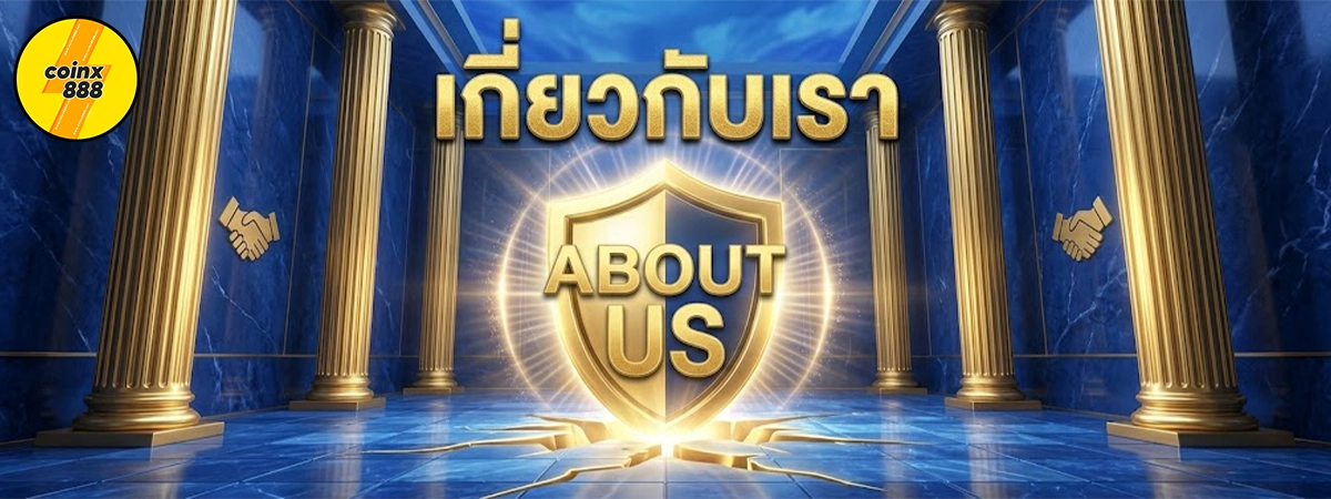 coinx888 รวมเกมฮิต